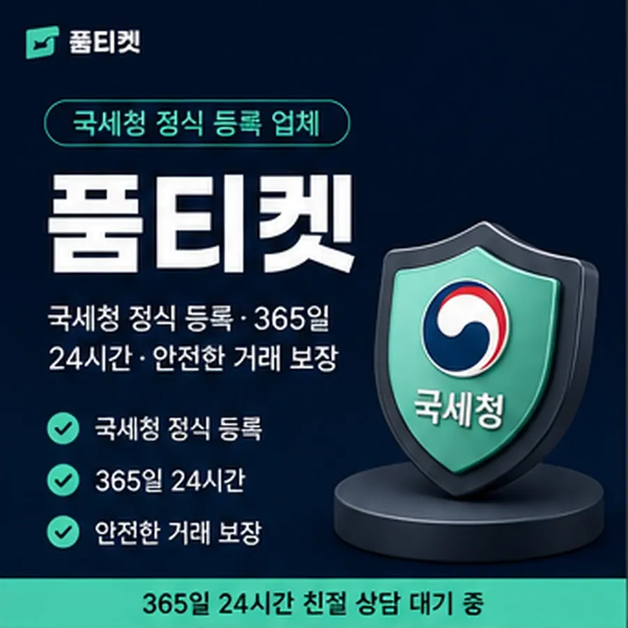 품티켓 유플러스 회선의 소액결제 수수료 무엇이 반영되는지 안내 이미지