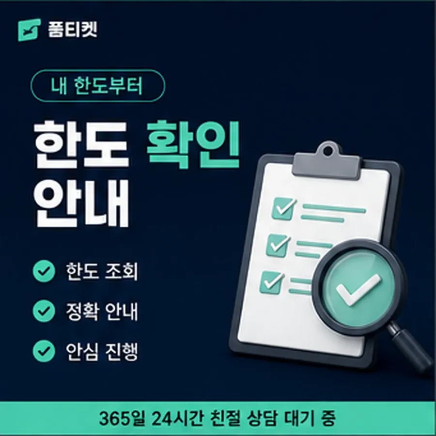 품티켓 유플러스 회선의 소액결제 수수료 비교해 보는 법 안내 이미지
