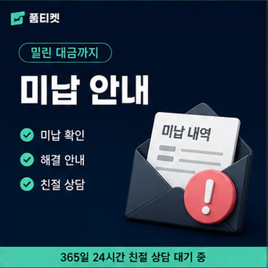 품티켓 유플러스 회선의 소액결제 수수료 물어볼 항목 안내 이미지