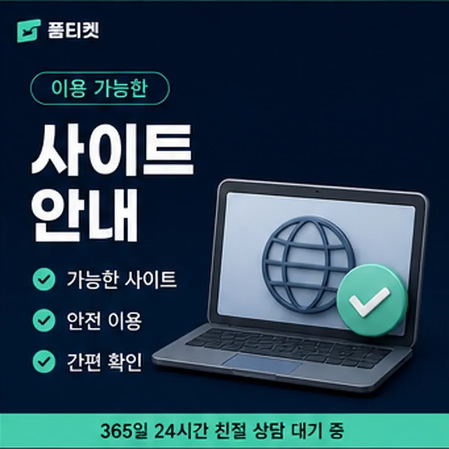 품티켓 유플러스 회선의 소액결제 수수료 언제 정해지는지 안내 이미지