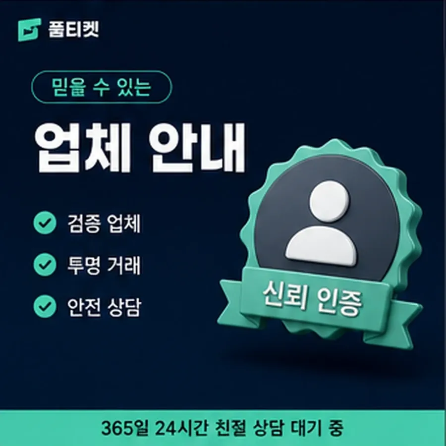 품티켓 유플러스 회선의 소액결제 수수료 회선별 차이 안내 이미지