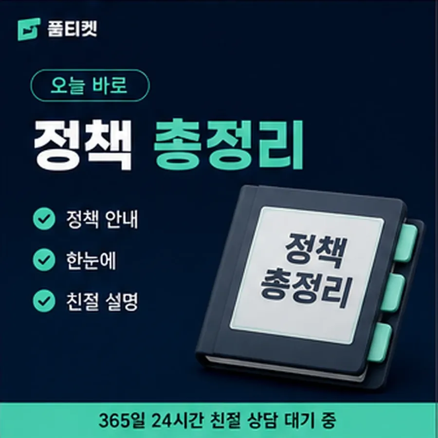 품티켓 유플러스 회선의 소액결제 수수료 달라지는 경우 안내 이미지