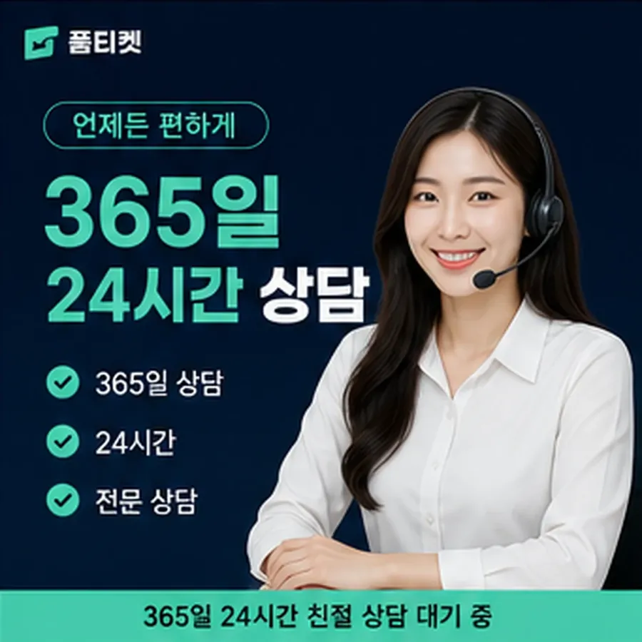 품티켓 유플러스 회선의 소액결제 수수료 묻기 전 점검 안내 이미지